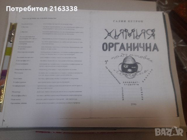 ХИМИЯ ОРГАНИЧНА Галин Петров
