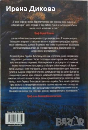 Продавам 2 броя книги:Авитохол и небесният народ,Непобедим, снимка 2 - Художествена литература - 51741382