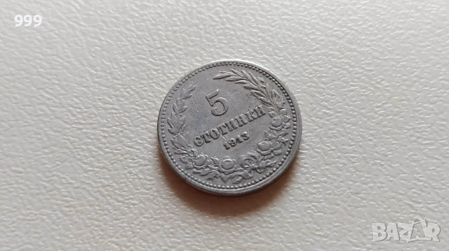 5 стотинки 1913 България, снимка 1