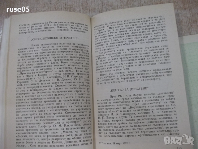 Книга "Разгромът - Давид Голинков" - 528 стр., снимка 6 - Специализирана литература - 51457964