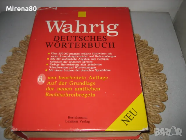 * WAHRIG * - deutsches Wörterbuch - НОВ !, снимка 3 - Чуждоезиково обучение, речници - 50226041