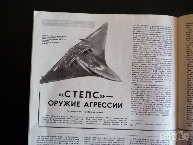 Крылья родины 9/1985 военни пилоти асове ракети снаряди, снимка 9 - Списания и комикси - 39246581