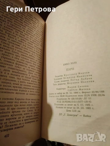 издание на романа „Пари“ (L'Argent)  Емил Зола, снимка 3 - Художествена литература - 56134162