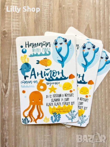 Морски животни - покани, банер за рожден ден