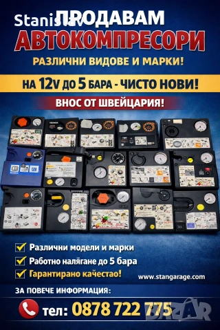 Нови Авто Компресори 12V 6 Bar