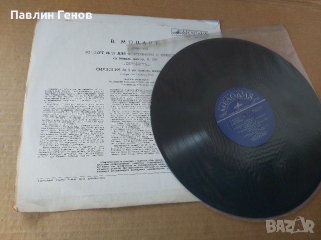 Грамофонна плоча Моцарт, Симфония № 1, Концерт № 27 , снимка 4 - Грамофонни плочи - 41438171