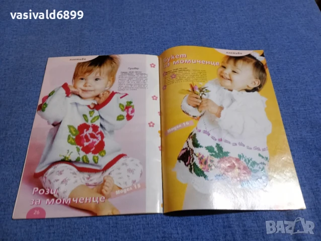 Списание "Бебе" 3/2006, снимка 6 - Списания и комикси - 51113360