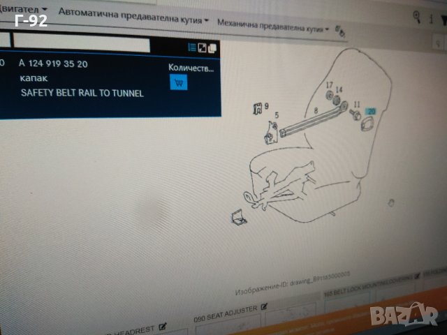 A1249193520**NEU**MERCEDES-BENZ**W124**ОБЛИЦОВКА**, снимка 3 - Части - 34525909