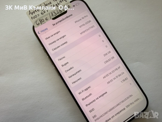 Мобилен телефон Iphone 16 pro 256GB 100% , снимка 3 - Apple iPhone - 53759498