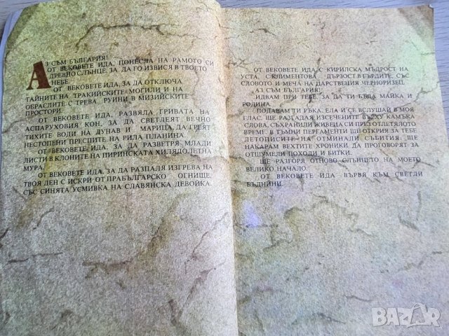 Сказание за великото начало, снимка 5 - Детски книжки - 41796739