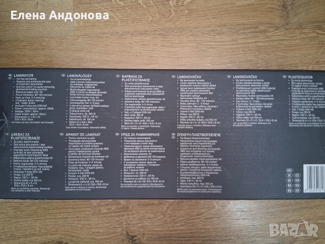 Ламинатор , снимка 2 - Друго - 53624716