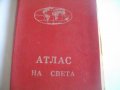 "Атлас на света"-София 1963г/"Атлас мира"-Москва 1956г-Нова-Лукс-Кожа, снимка 3