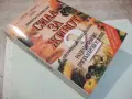 Книга "Сила за живот 2 - Димитър Пашкулев" - 350 стр., снимка 8
