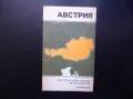 Австрия карта атлас географска градове Виена Алпите ски Централна Европа, снимка 1