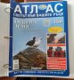 Атлас Светът във вашите ръце, снимка 2