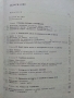 Механизми и елементи на уредите - Ц.Недев - 1969 г., снимка 6