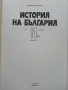 История на България за 11 клас. - Стайко Трифонов - 1991г., снимка 2