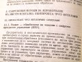 Съвременни технологии в инструменталното производство.Техника-1984г., снимка 6