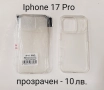 Прозрачен силиконов калъф за Iphone 17, Iphone 17 Pro, Iphone 17 ProMax, Iphone 17 AIR, снимка 2
