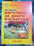 Пчеларство, снимка 5