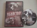 Филм на Алфред Хичкок - Убийство! - оригинален DVD диск, снимка 1 - DVD филми - 41556029