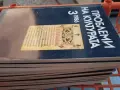 Списание Проблеми на културата 12 броя, снимка 3