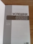 Учебно помагало "Успешни на националното външно оценяване по английски език", снимка 2