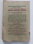 Дунавска България и Балканътъ 1932г, снимка 13