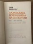 Троянската война няма да се състои- Жан Жироду, снимка 3