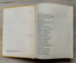 Dictionnaire bulgare-français / Българско-френски речник, снимка 3