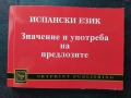 Учебници по Испански език, снимка 15