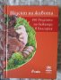 Книга" Вкусът на живота. 100 рецепти на бежанци в България"