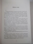 Книга "16:50 от Падингтън - Агата Кристи" - 232 стр., снимка 3