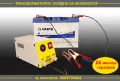 Българско зарядно трансформаторно устройство за акумулатор 12V 10А, снимка 1