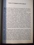 Книга "България . Версия 0.5 - Орлин Тодоров" - 152 стр., снимка 4