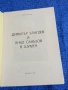 Димо Димов - Димитър Благоев и Янко Сакъзов в Шумен , снимка 4
