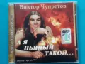 Руска Музика Част - 10, снимка 3