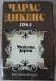 Класическа литература - стари издания, снимка 6