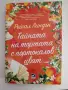 Книги с цветни порезки, снимка 12