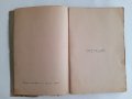 Легенди. Владимир Анастасов 1909 г. 160 страници, снимка 2