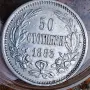 50 стотинки 1883, снимка 1