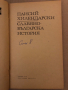 Славянобългарска история -Паисий Хилендарски, снимка 2