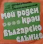 Сингли -малки грамофонни плочи, снимка 4