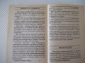 Книга "Кратка енциклоп.на откр.и открив.-К.Айрланд"-160 стр., снимка 8