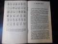 Книга "Календарите говорят - Магдалена Исаева" - 30 стр., снимка 4