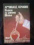 Книги от ЗАПАДНИ АВТОРИ 2 (Антикварни), снимка 11
