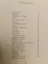 Поезия, Лирика, Драма 4 А77 (с автограф), снимка 4