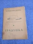"Застрахователна библиотека - градушка", снимка 1