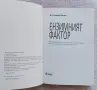 Ензимният фактор , снимка 4