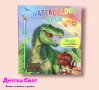 Dino World книжка с магически страници, снимка 1 - Рисуване и оцветяване - 40401538